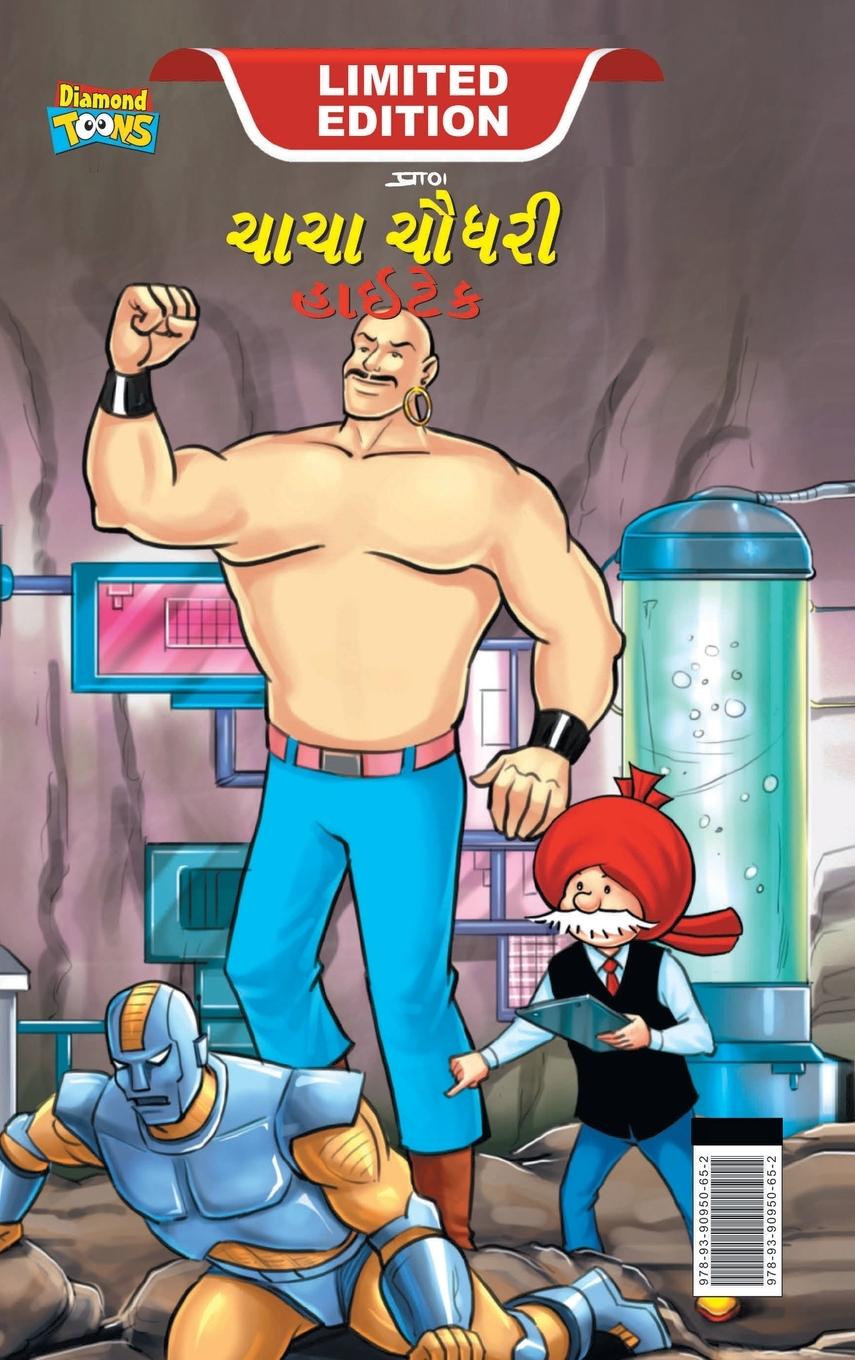 Vorderes Coverbild Chacha Chaudhary Hi Tech (ચાચા ચૌધરી હાઇટેક)