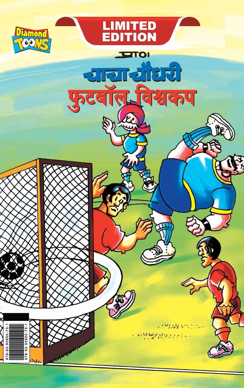 Vorderes Coverbild Chacha Chaudhary Football World Cup (चाचा चौधरी फुटबॉल विश्व कप)