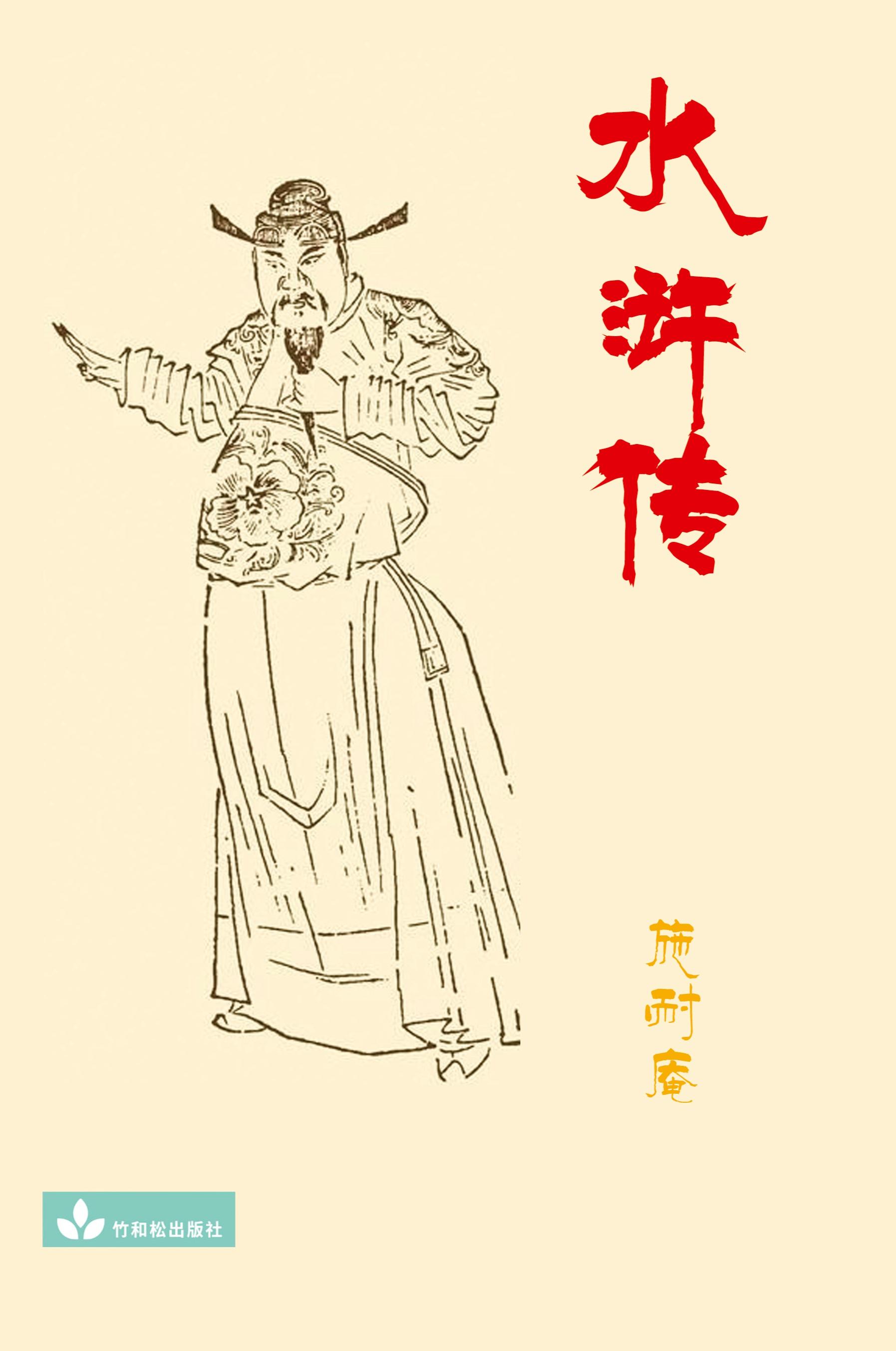 Vorderes Coverbild Water Margin¿¿¿