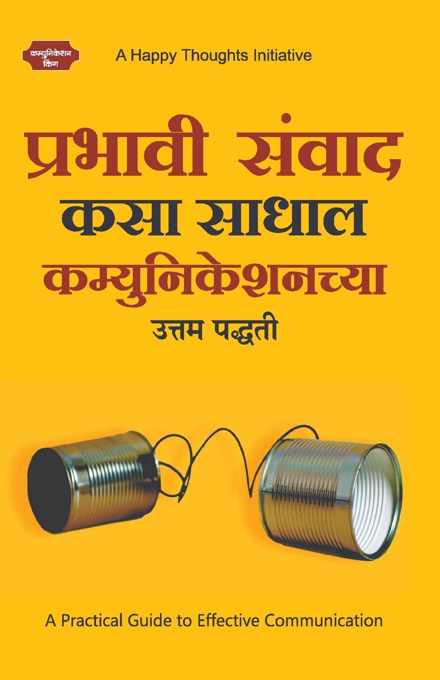 Vorderes Coverbild Prabhavi Samvad Kasa Sadhal - Communicationchya Uttam Paddhati (Marathi)
