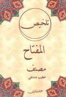 Vorderes Coverbild Telhis Telhis El-Miftah