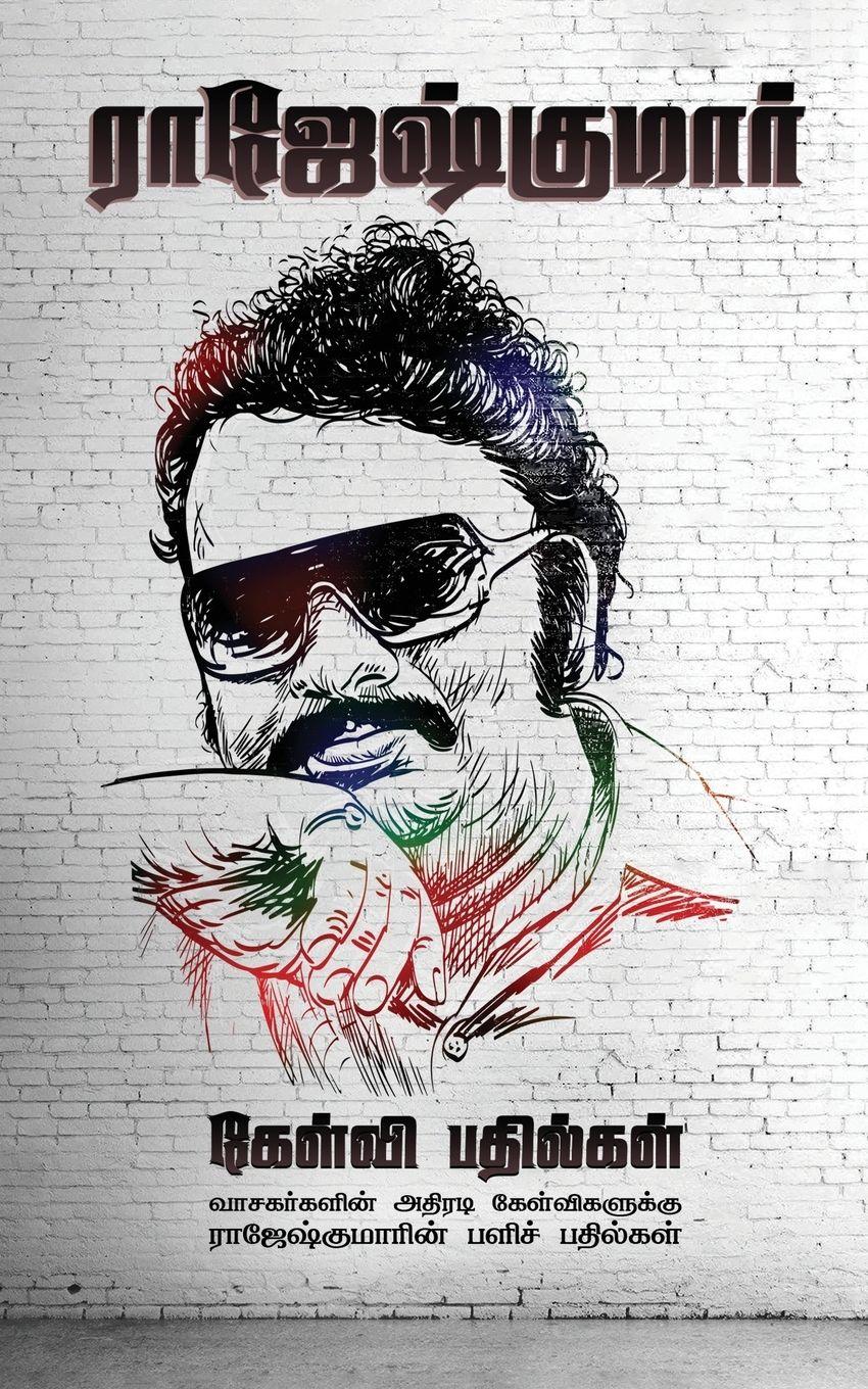 Vorderes Coverbild Rajeshkumar Kevli Bathilgal