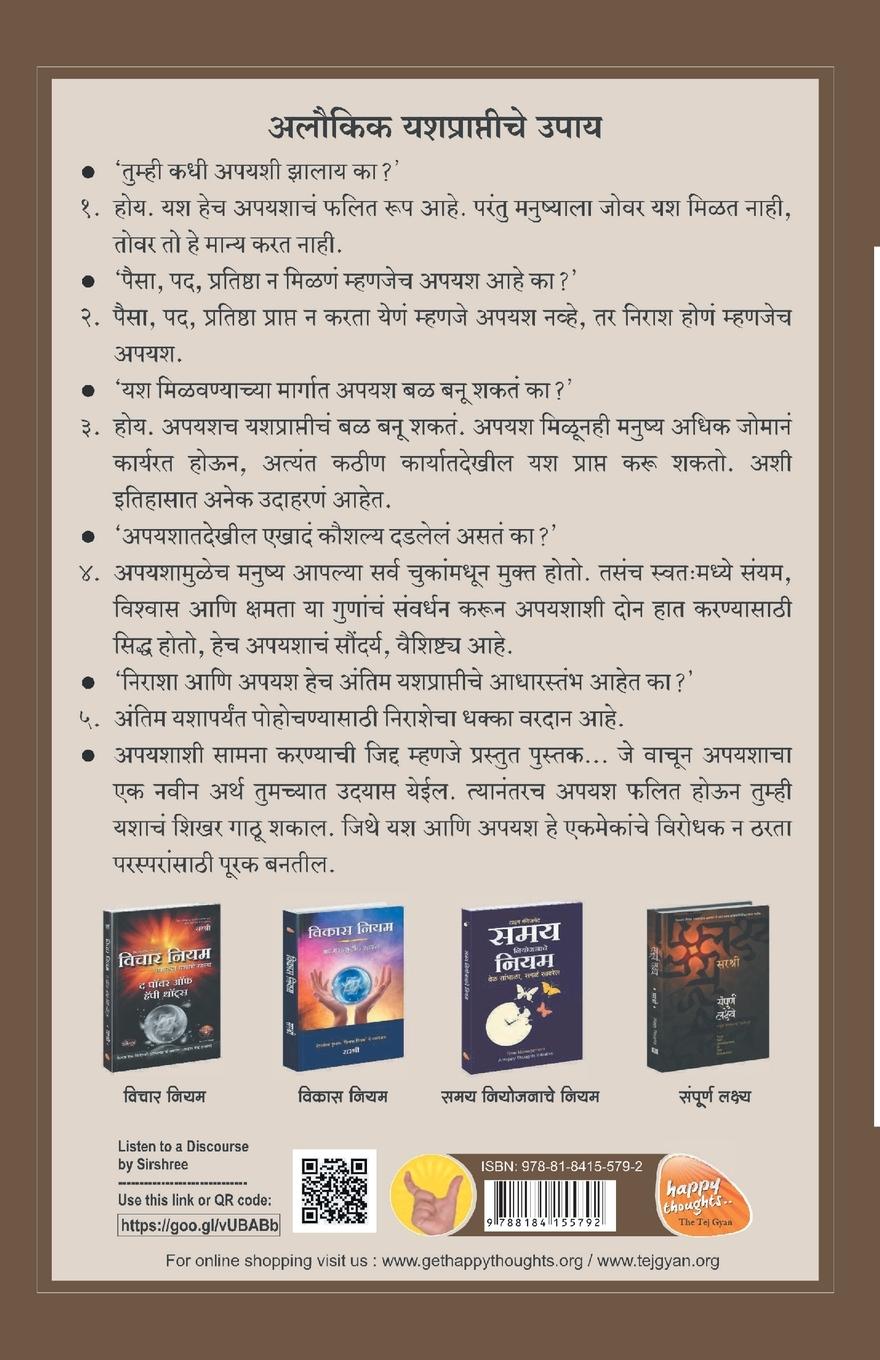 Rückseitencover Apyashavar Mat - Kshamataprapticha Rahasya (Marathi)