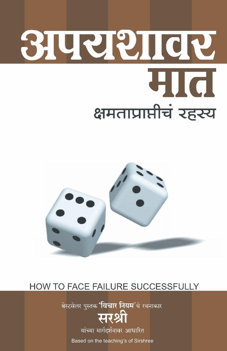 Vorderes Coverbild Apyashavar Mat - Kshamataprapticha Rahasya (Marathi)
