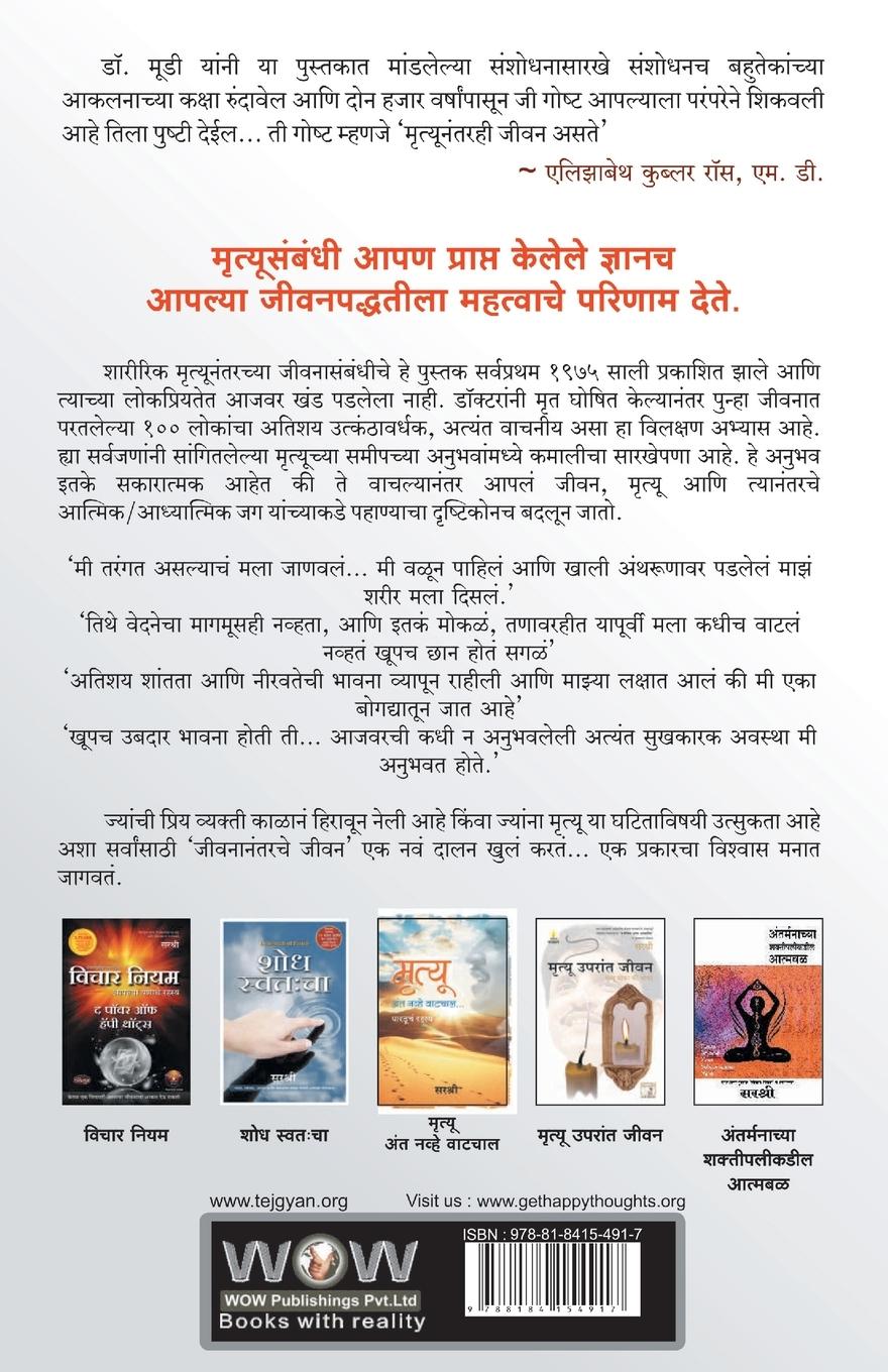 Rückseitencover Mrutyunantarche Jeevan (Marathi)