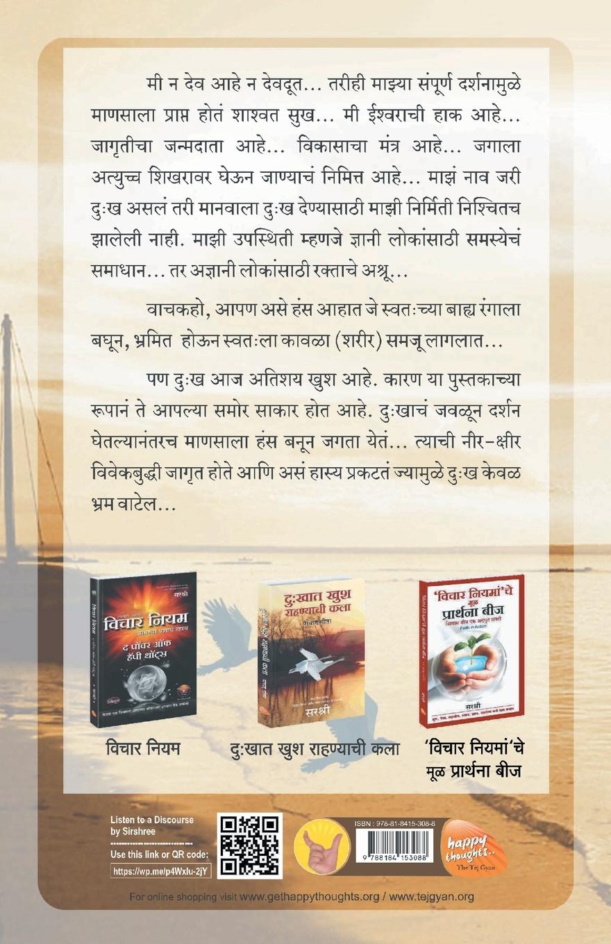 Rückseitencover Aanandache Rahasya - Sukh Dukhachya Palikade (Marathi)