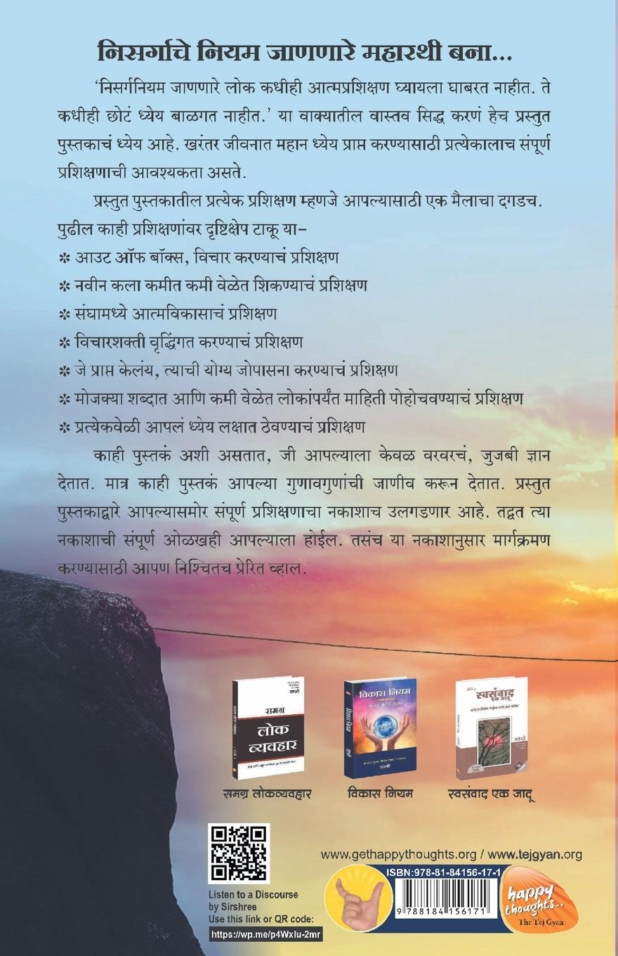 Rückseitencover Kasa Karal Swatacha Vikas Aani Prashikshan - Aatmavikasachi Saat Pavala (Marathi)