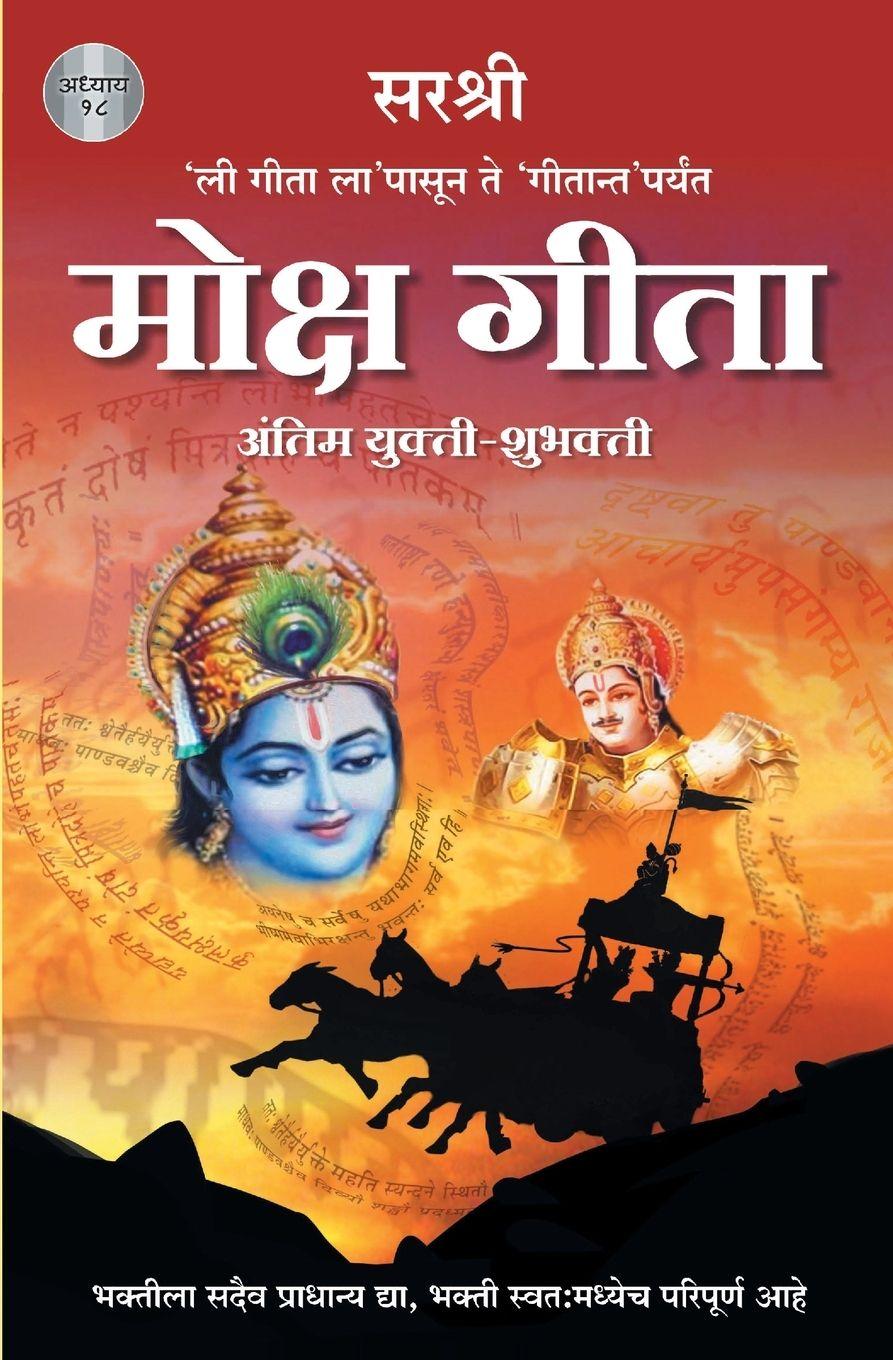 Vorderes Coverbild Gita Series - Adhyay 18