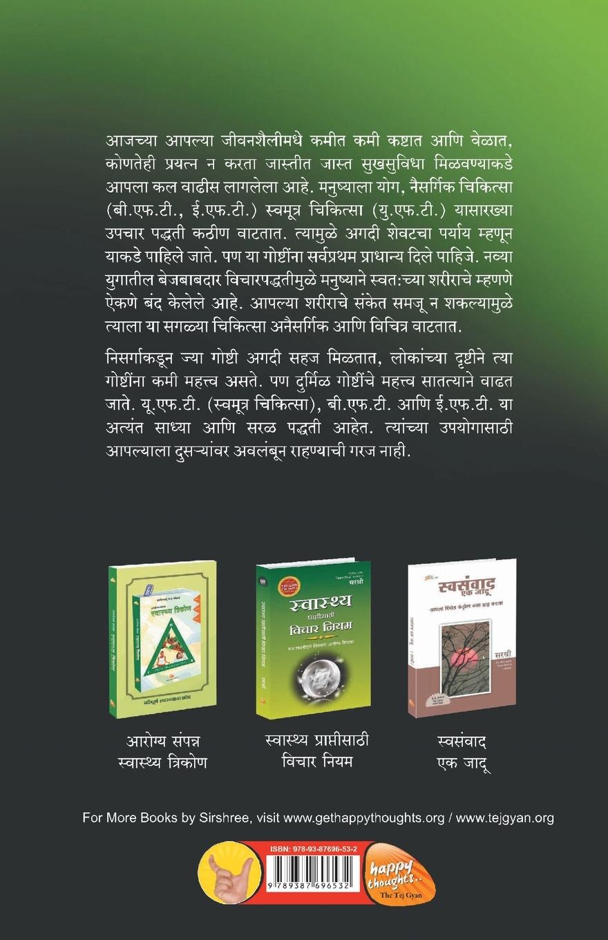 Rückseitencover Aarogyache 3 Varadaan (Marathi)