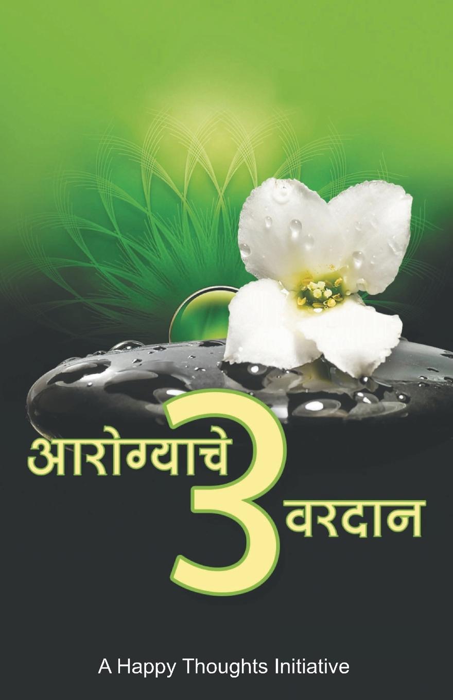 Vorderes Coverbild Aarogyache 3 Varadaan (Marathi)