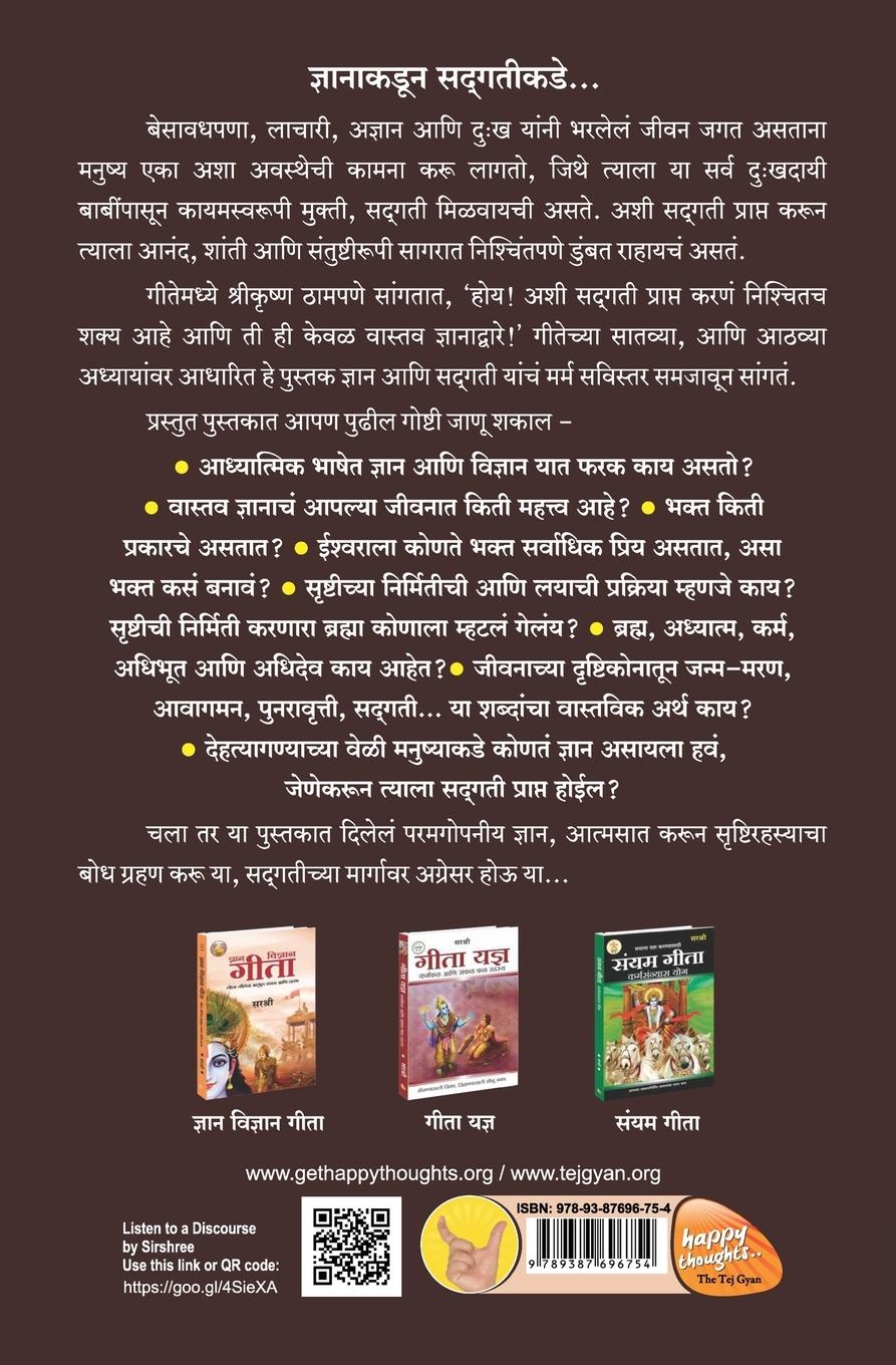 Rückseitencover Gita Series - Adhyay 7&8