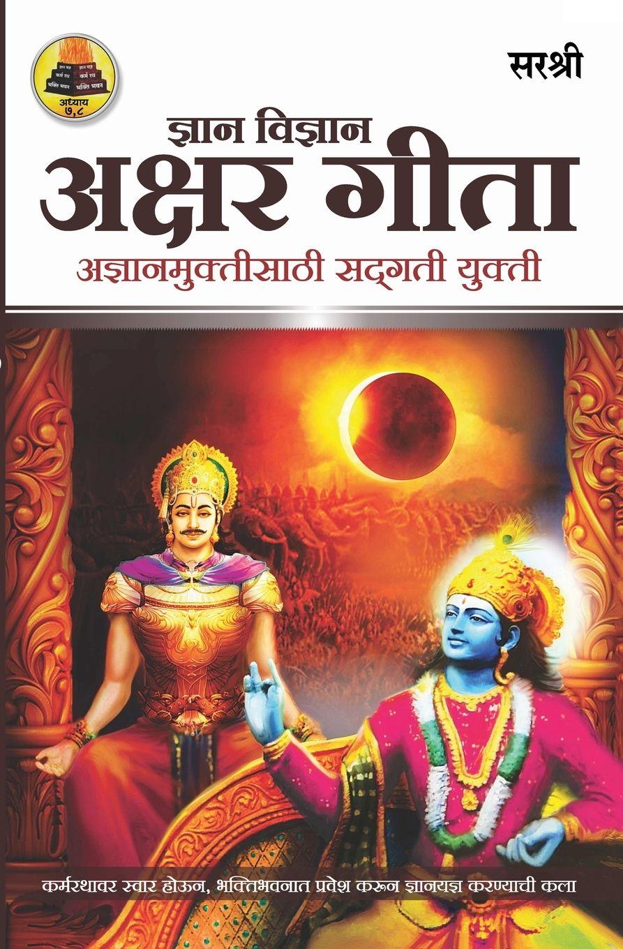 Vorderes Coverbild Gita Series - Adhyay 7&8