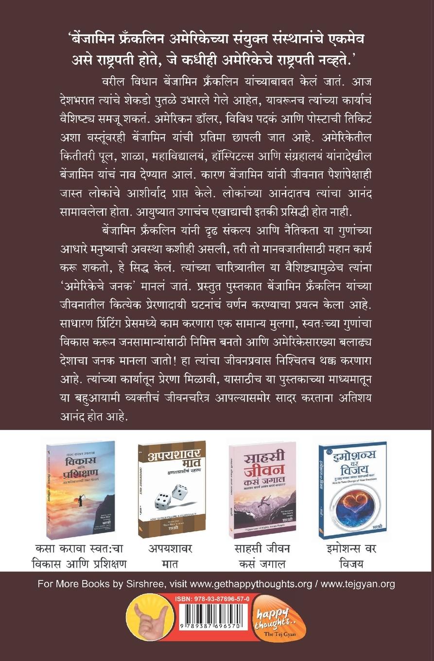 Rückseitencover Benjamin Franklin -Rashtradhyaksh Asunhi Rashtradhyaksh N Banlele Mahapurush (Marathi)