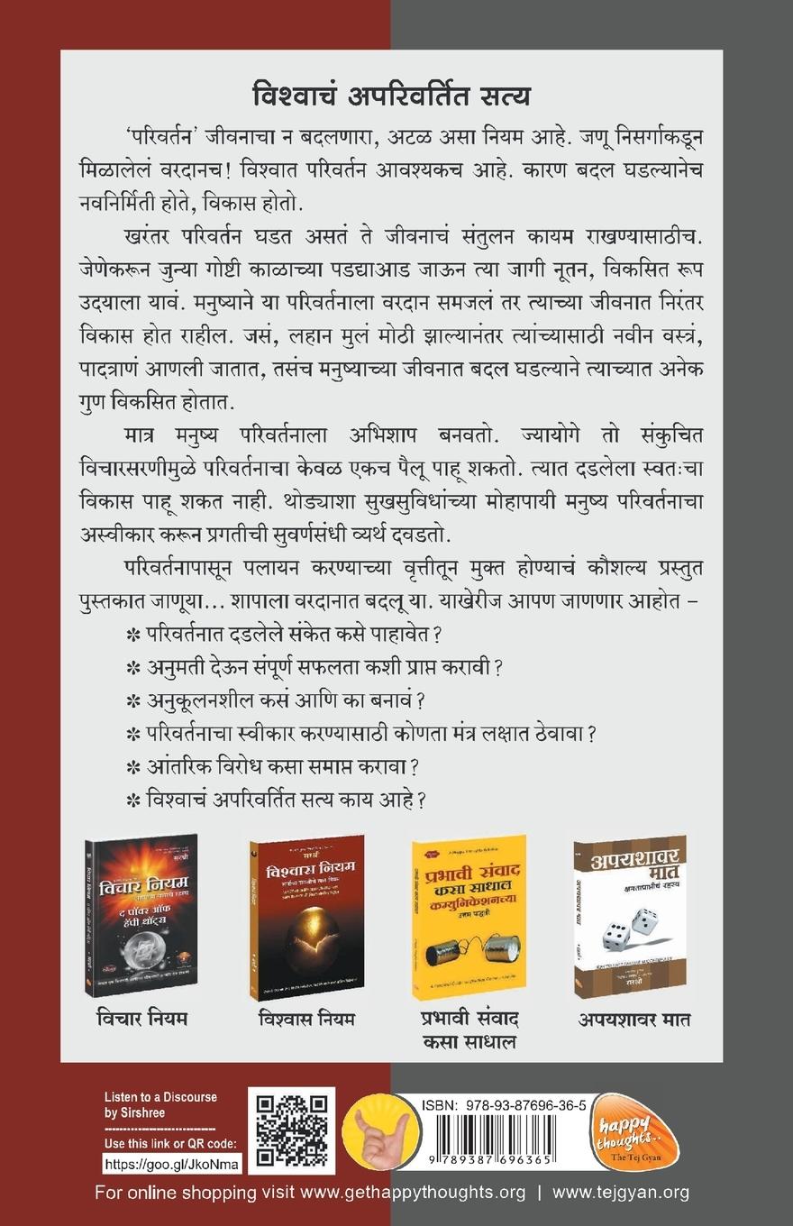Rückseitencover Jeevanatil Parivartan - Bhiti Navhe Sandhi (Marathi)