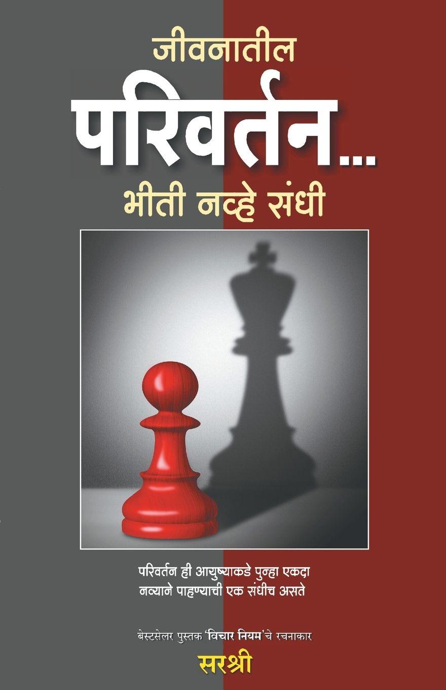Vorderes Coverbild Jeevanatil Parivartan - Bhiti Navhe Sandhi (Marathi)