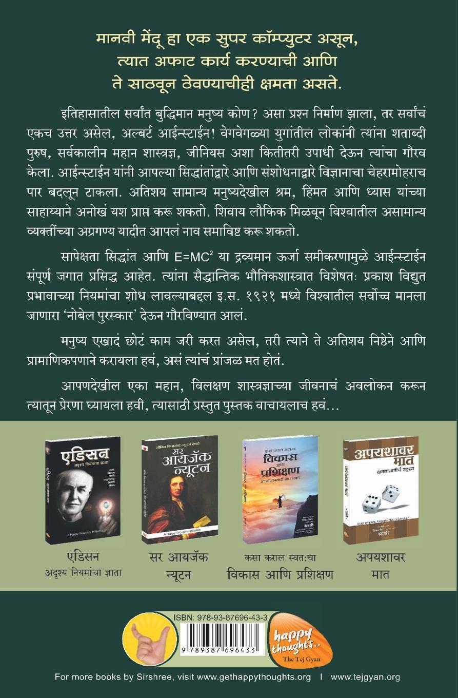 Rückseitencover Albert Einstein - Buddhiman Mahan Sanshodhak (Marathi)