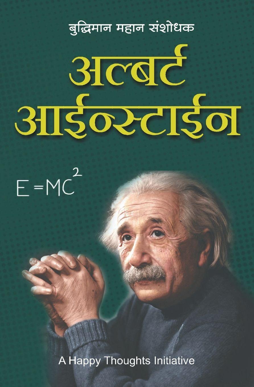 Vorderes Coverbild Albert Einstein - Buddhiman Mahan Sanshodhak (Marathi)