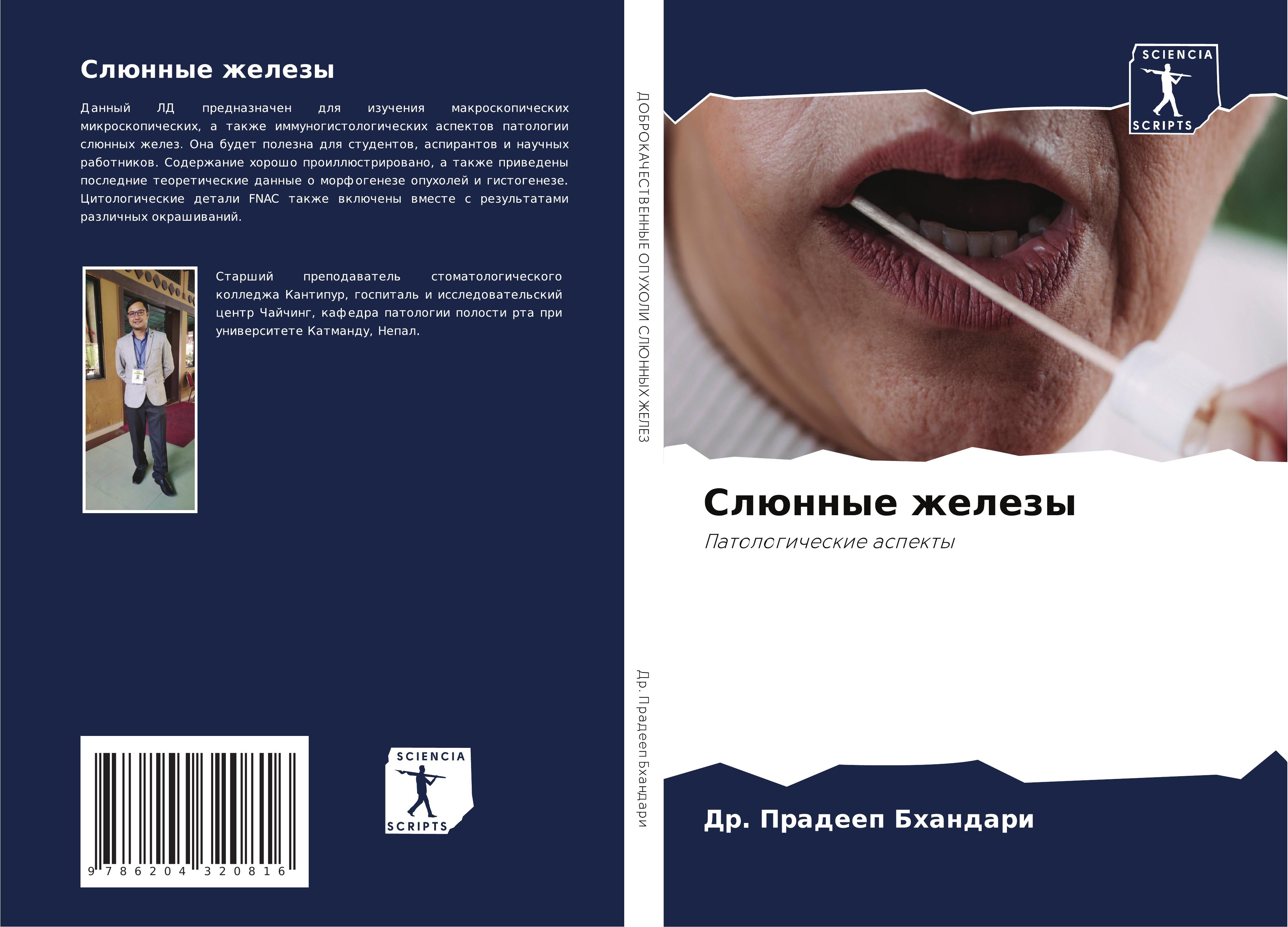 Vorderes Coverbild Slünnye zhelezy