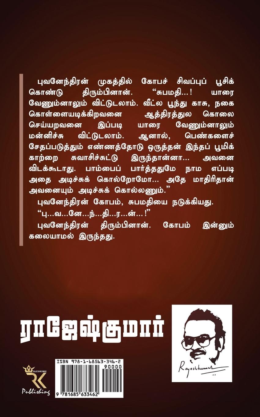 Rückseitencover Irandavathu Thali