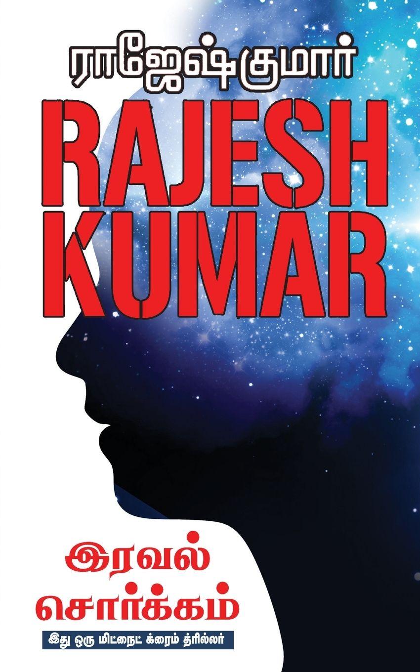 Vorderes Coverbild Iraval Sorgam