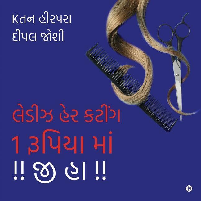 Vorderes Coverbild Ladies Hair Cutting 1 Rupaye Mein !! Ji Ha !