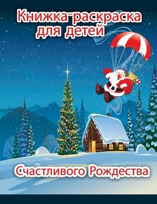 Vorderes Coverbild &#1044;&#1077;&#1090;&#1089;&#1082;&#1072;&#1103; &#1082;&#1085;&#1080;&#1078;&#1082;&#1072;-&#1088;&#1072;&#1089;&#1082;&#1088;&#1072;&#1089;&#1082;&#1072; "&#1042;&#1077;&#1089;&#1077;&#1083;&#1086;&#1077; &#1056;&#1086;&#1078;&#1076;&#1077;&#1089;&#1090