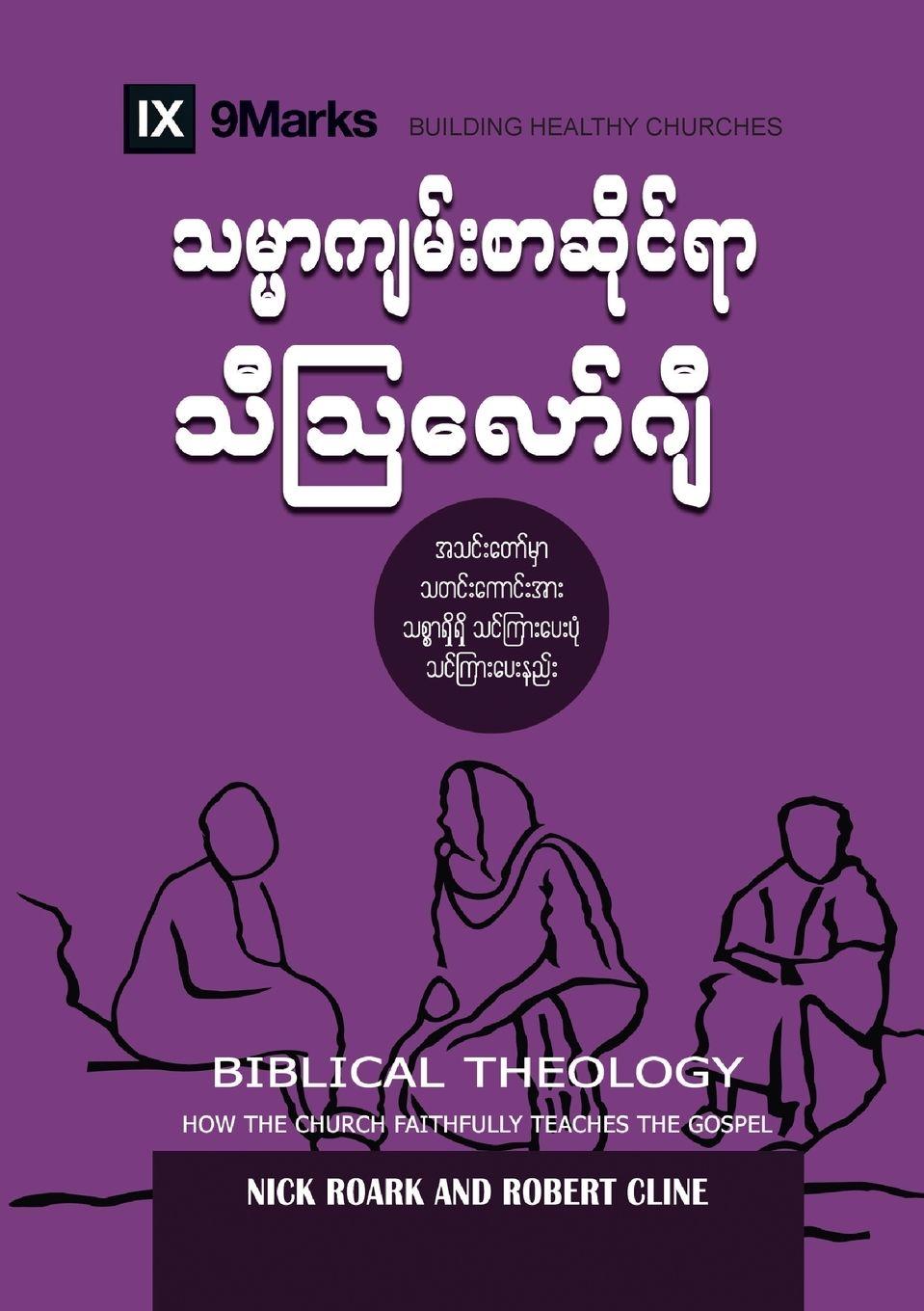 Vorderes Coverbild Biblical Theology (Burmese)
