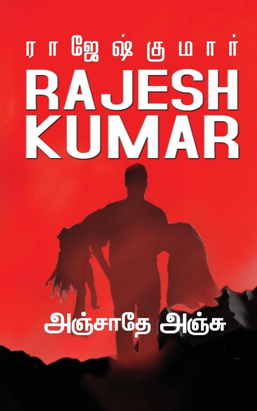 Vorderes Coverbild Anjathe Anju