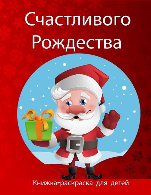 Vorderes Coverbild &#1056;&#1086;&#1078;&#1076;&#1077;&#1089;&#1090;&#1074;&#1077;&#1085;&#1089;&#1082;&#1072;&#1103; &#1082;&#1085;&#1080;&#1078;&#1082;&#1072;-&#1088;&