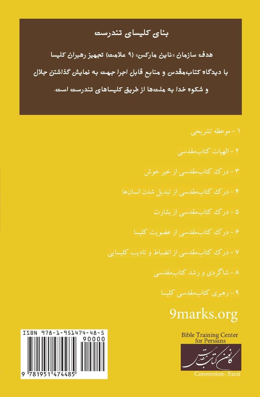 Rückseitencover Conversion (Farsi)