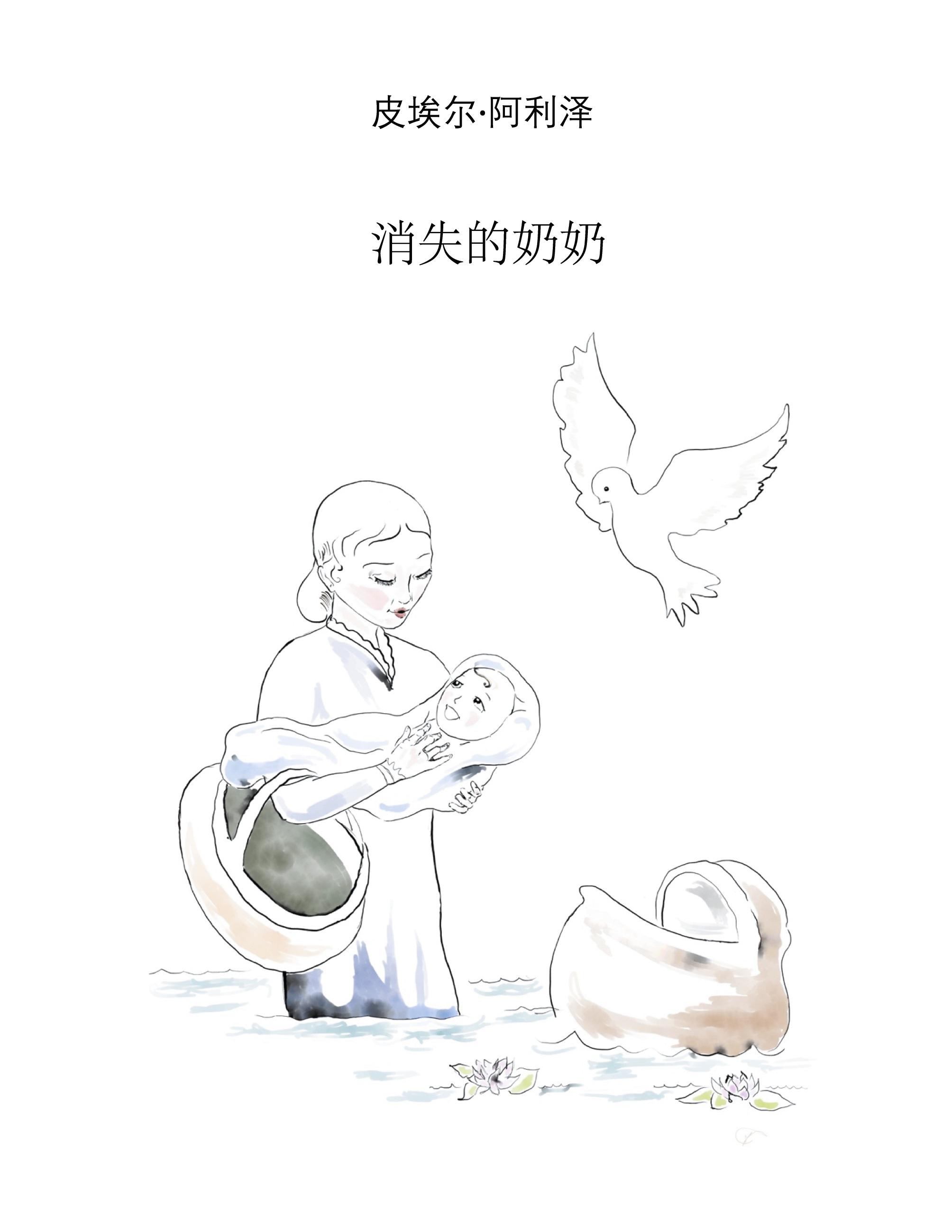 Vorderes Coverbild Die verlorengegangene Grossmutter in Chinesisch