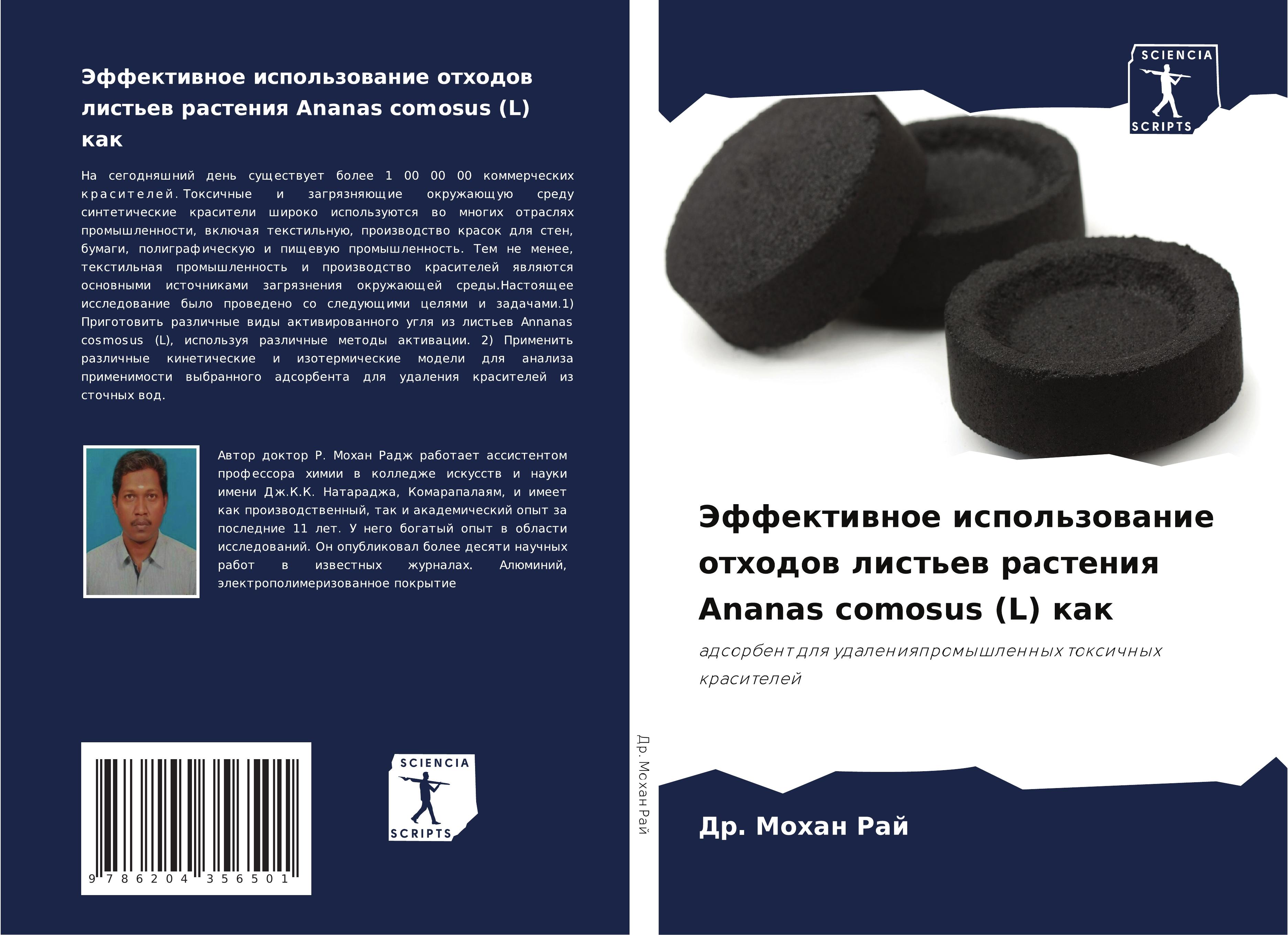 Vorderes Coverbild Jeffektiwnoe ispol'zowanie othodow list'ew rasteniq Ananas comosus (L) kak