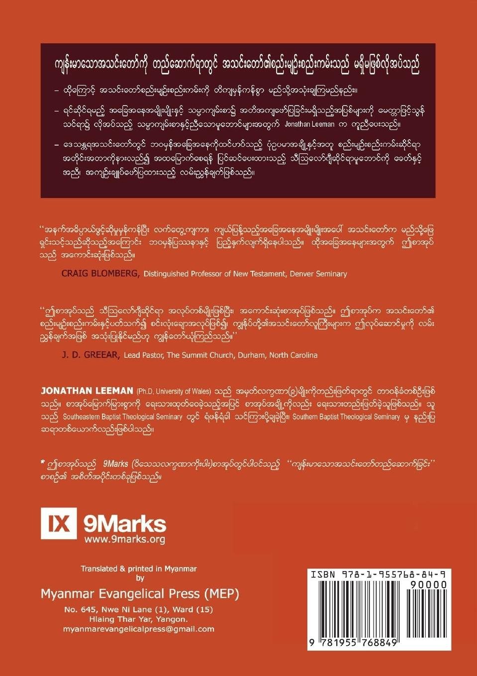 Rückseitencover Church Discipline (Burmese)