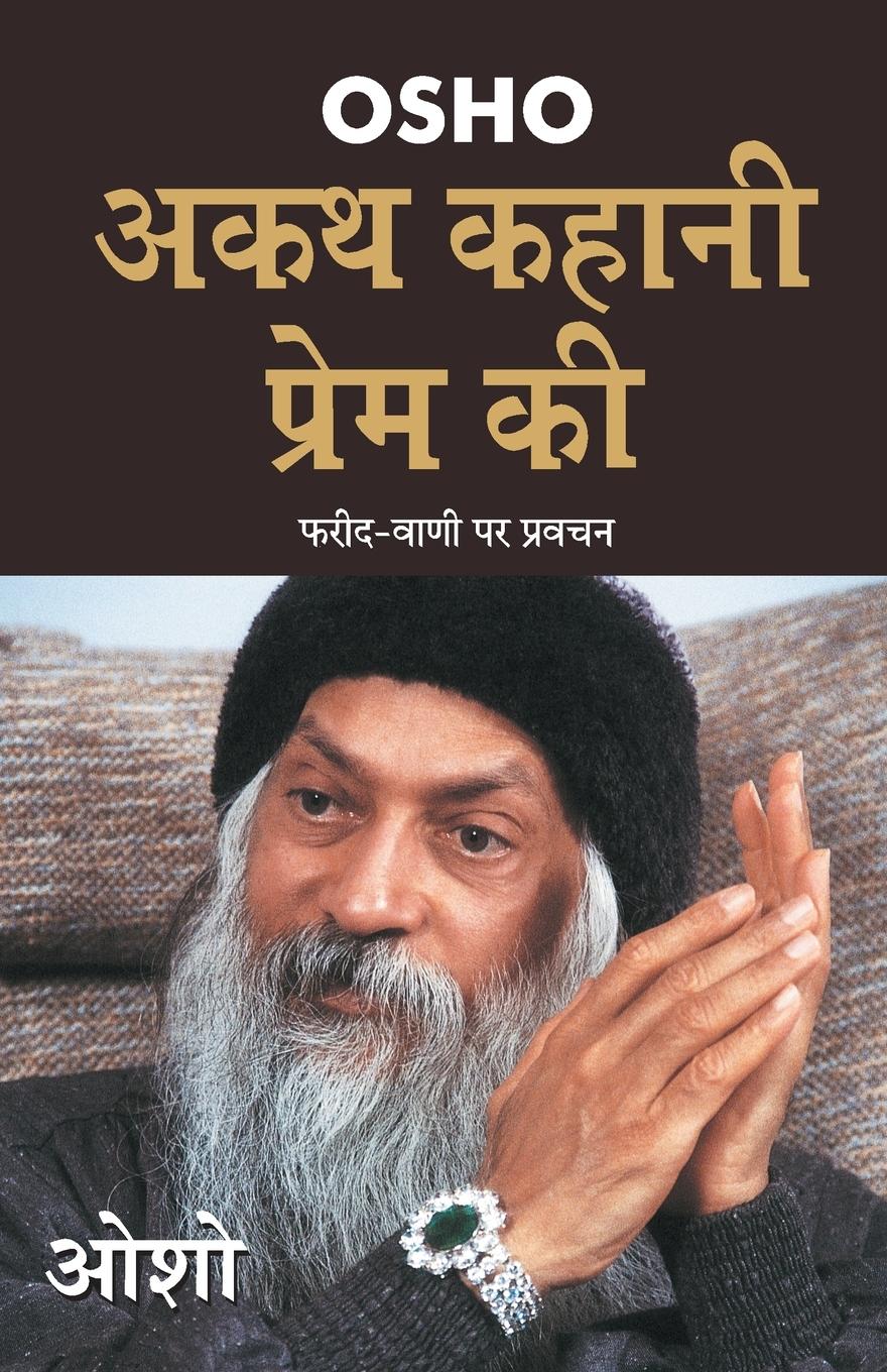 Vorderes Coverbild Akath Kahani Prem Ki