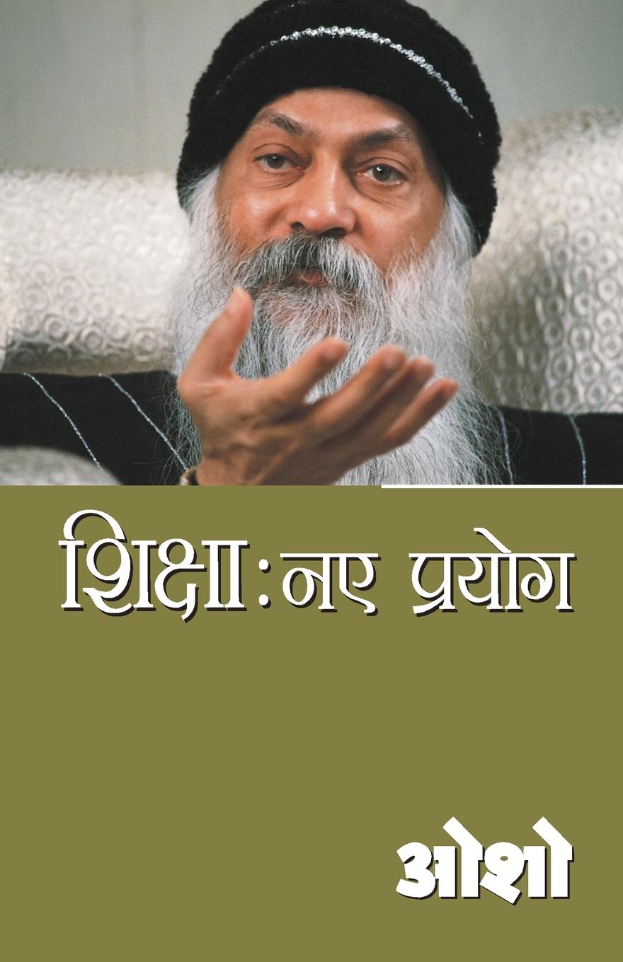 Vorderes Coverbild Shiksha Naye Prayog