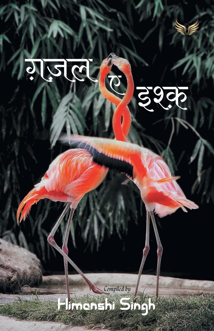 Vorderes Coverbild Gazhal E Ishq