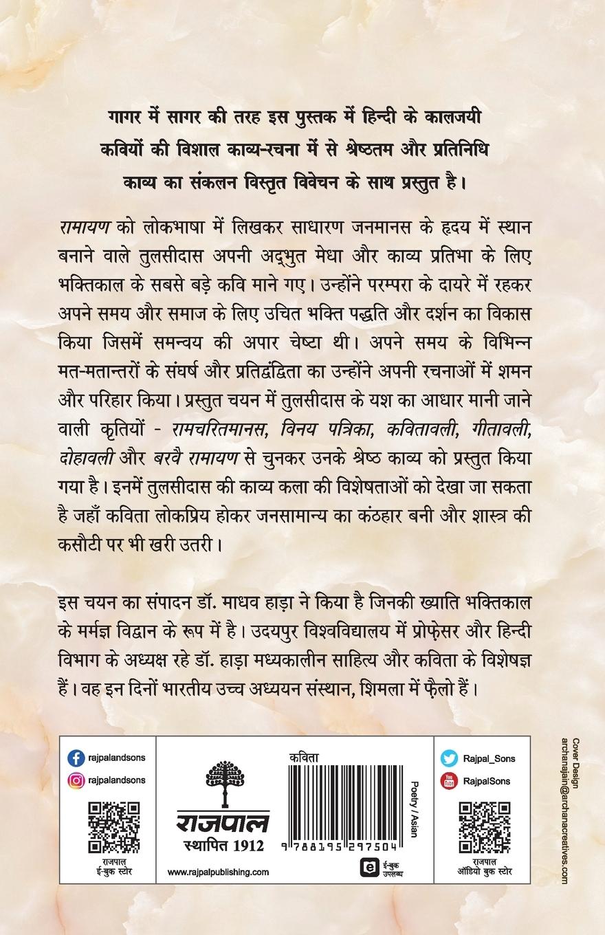 Rückseitencover Tulsidas - Kaljayi Kavi Aur Unka Kavya