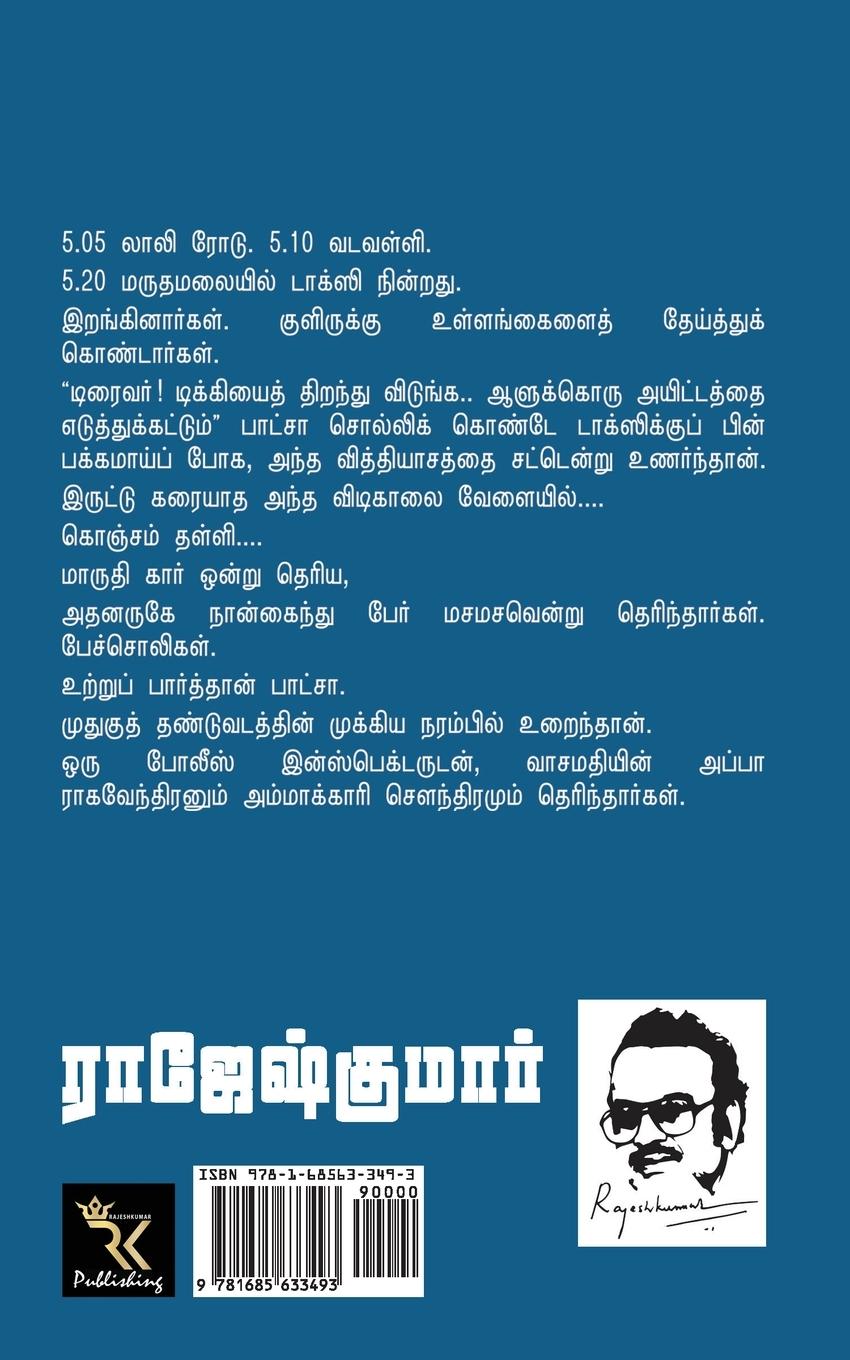 Rückseitencover 19 Vayathu Sorgam - Yamunavin 48 Mani Neram