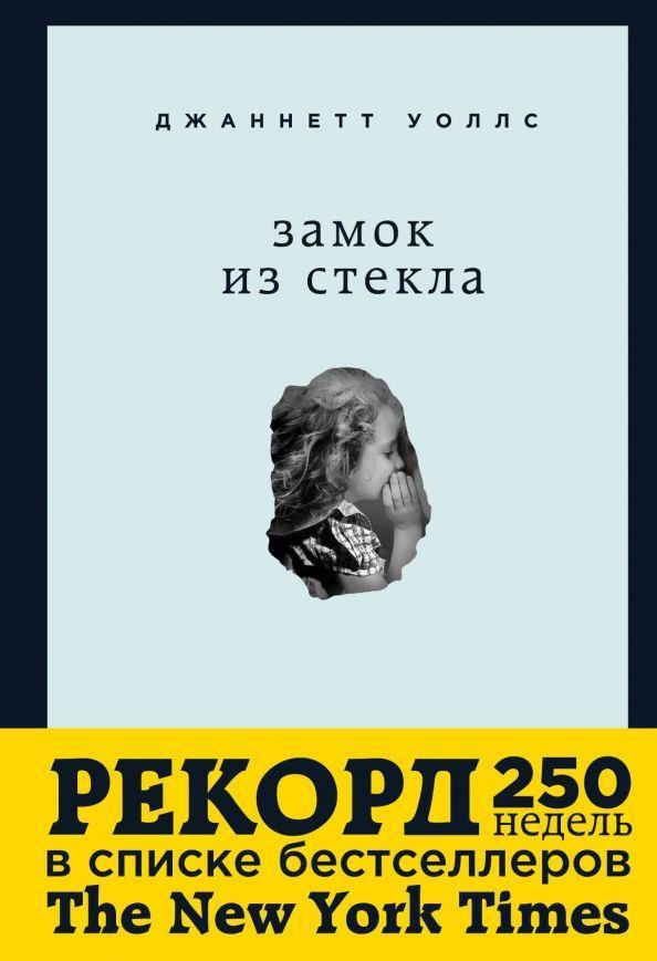 Vorderes Coverbild Zamok iz stekla. Chto skryvaet proshloe