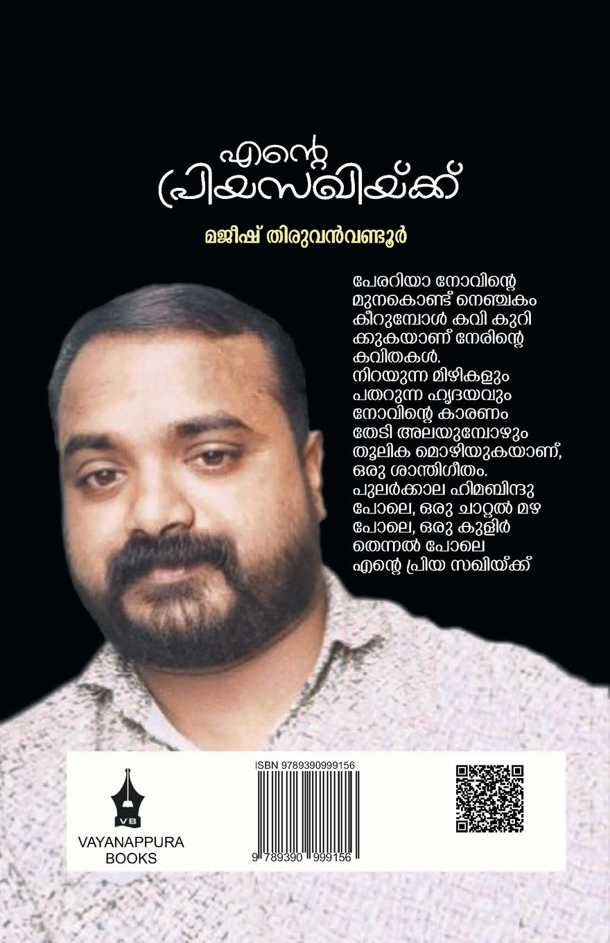 Rückseitencover Ente Priyasakhikku