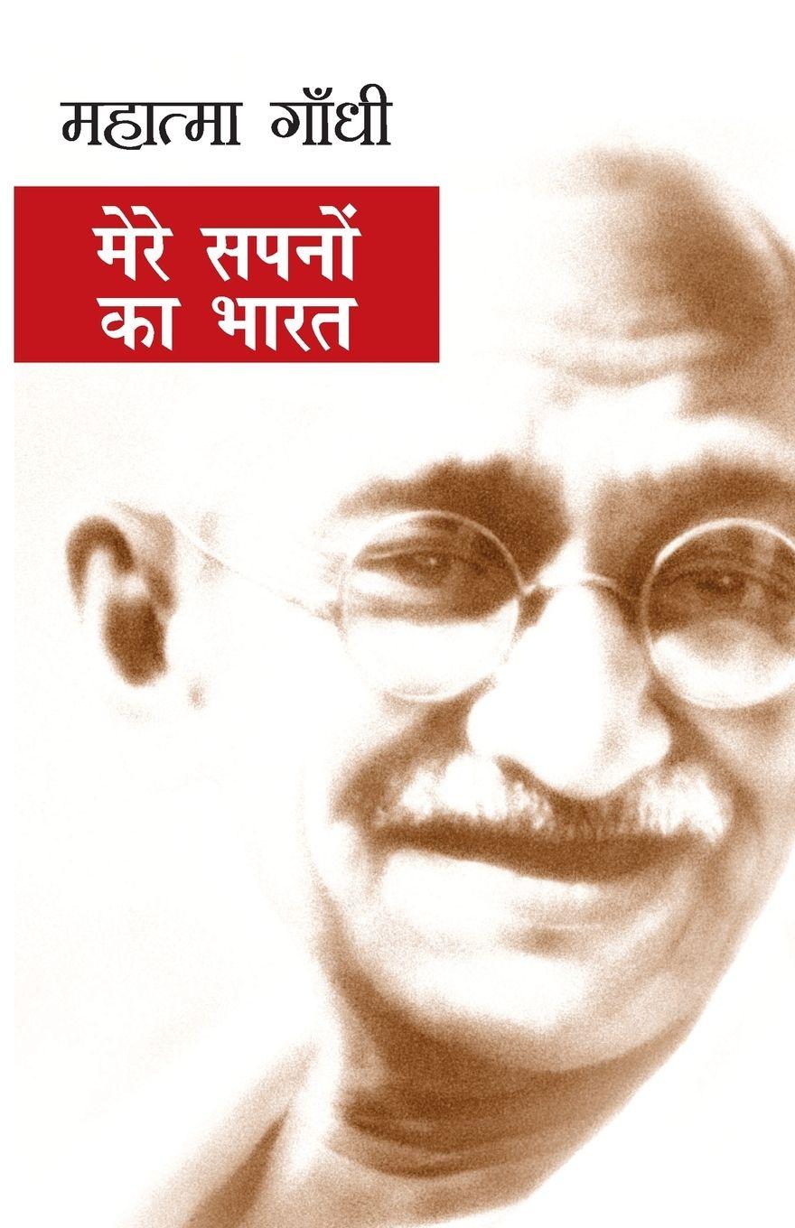 Vorderes Coverbild Mere Sapnon ka Bharat