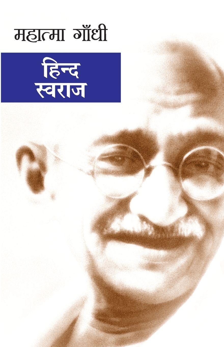 Vorderes Coverbild Hind Swaraj