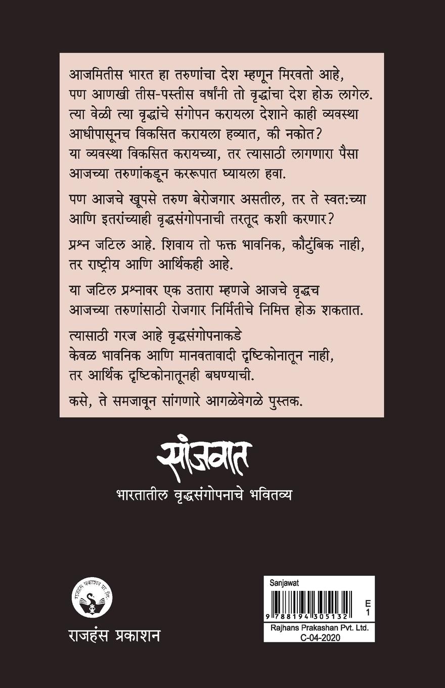 Rückseitencover Sanjwat