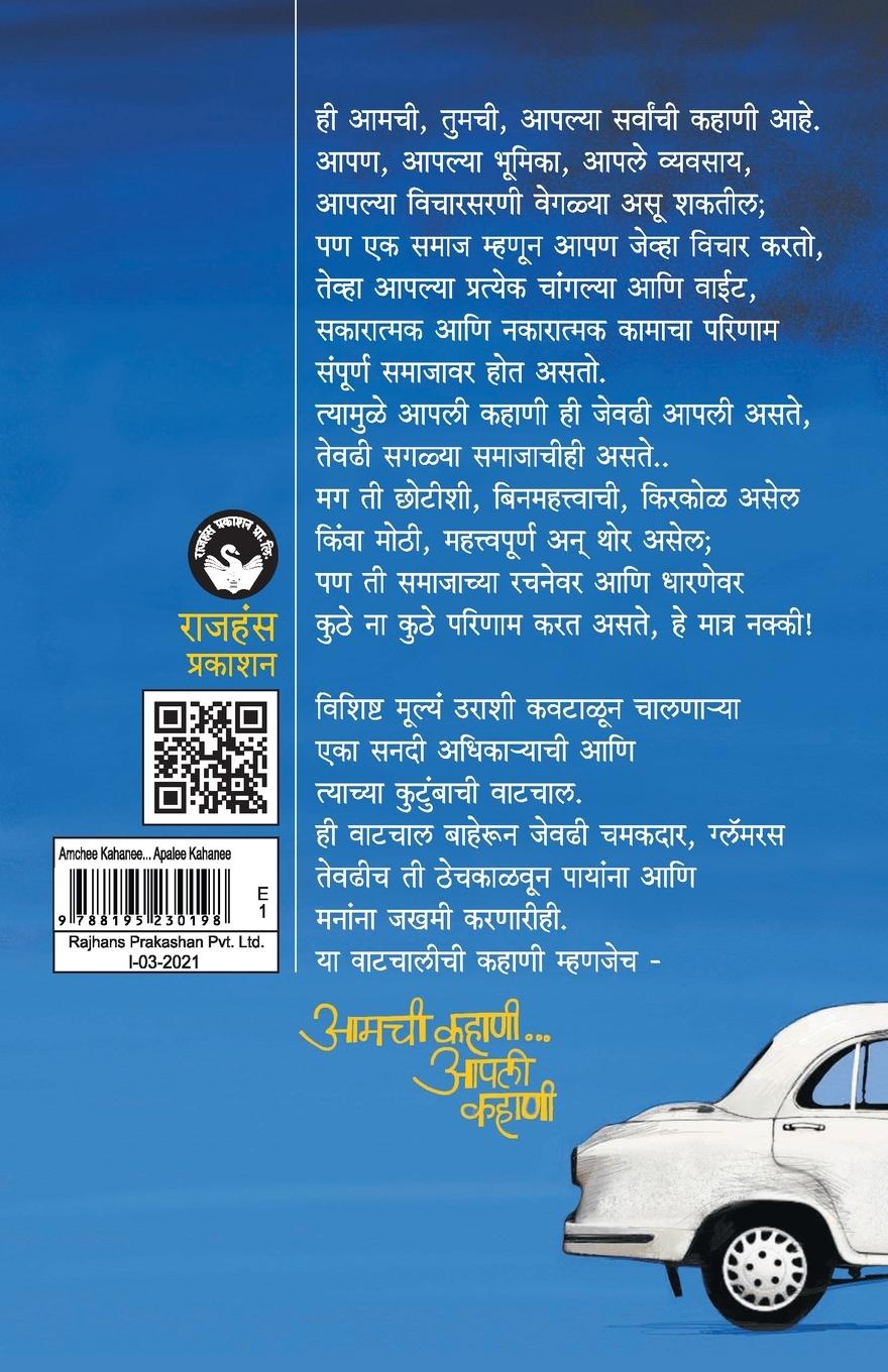 Rückseitencover Amchee Kahanee... Apalee Kahanee