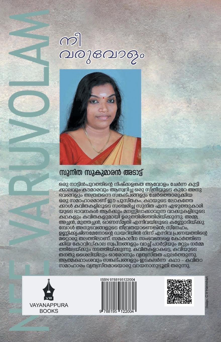 Rückseitencover NEE VARUVOLAM