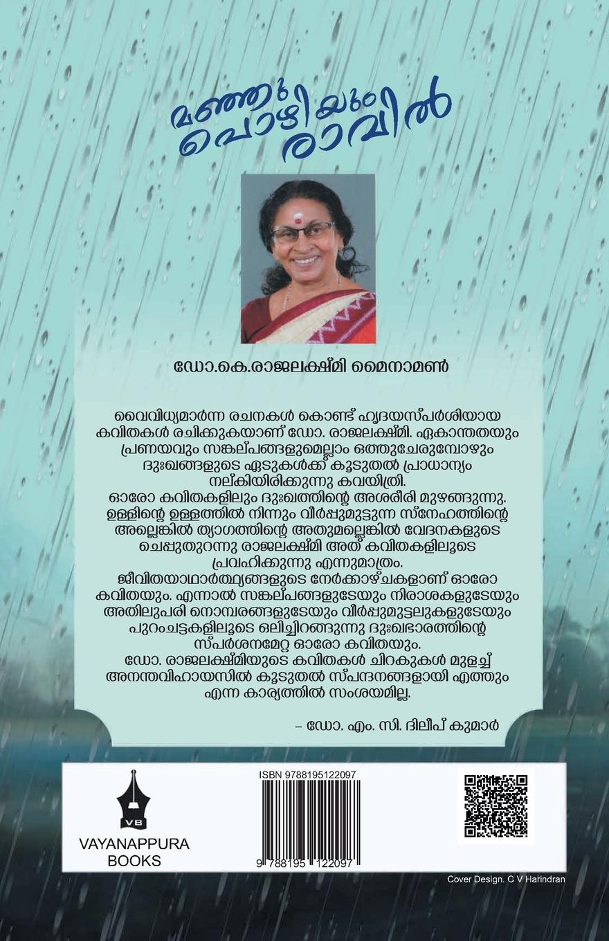 Rückseitencover MANJUPOZHIYUM RAVIL