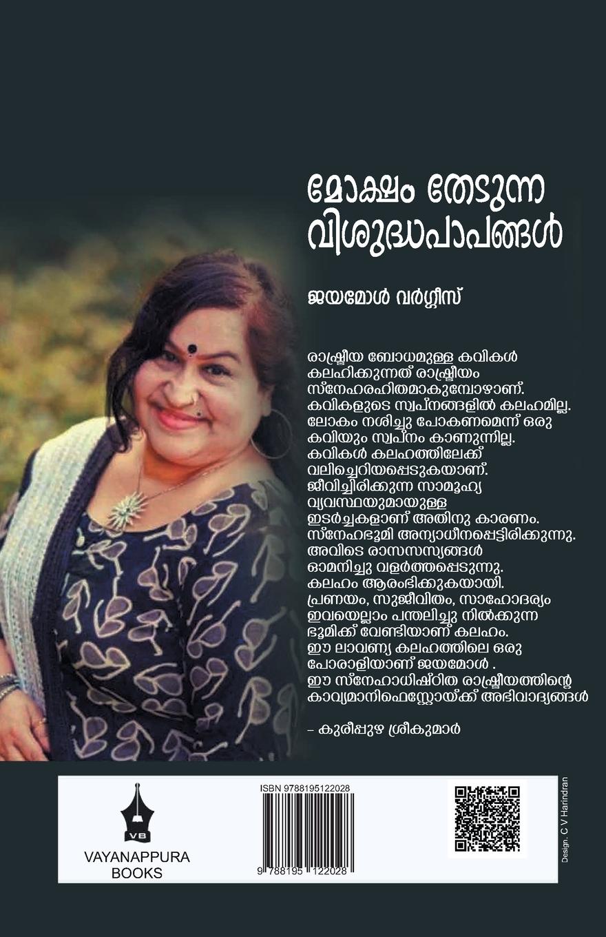 Rückseitencover MOKSHAM THEDUNNA VISHUDHA PAPANGAL