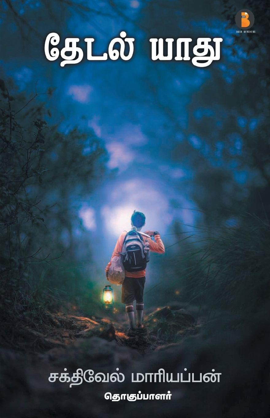 Vorderes Coverbild Thedal yaadhu