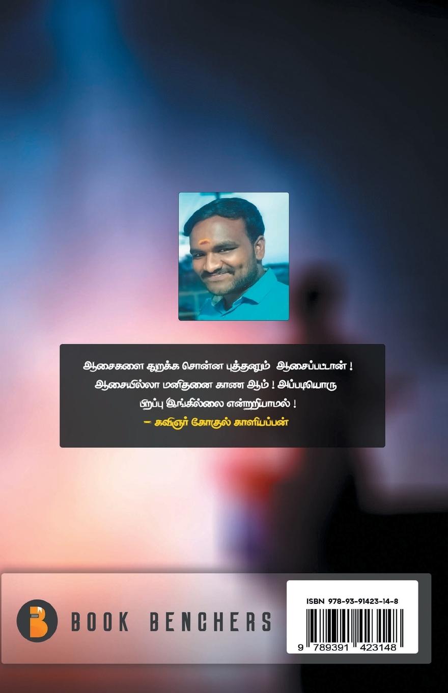 Rückseitencover Aaga sirantha aasaigal