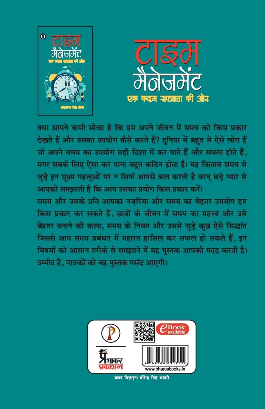 Rückseitencover Time Management